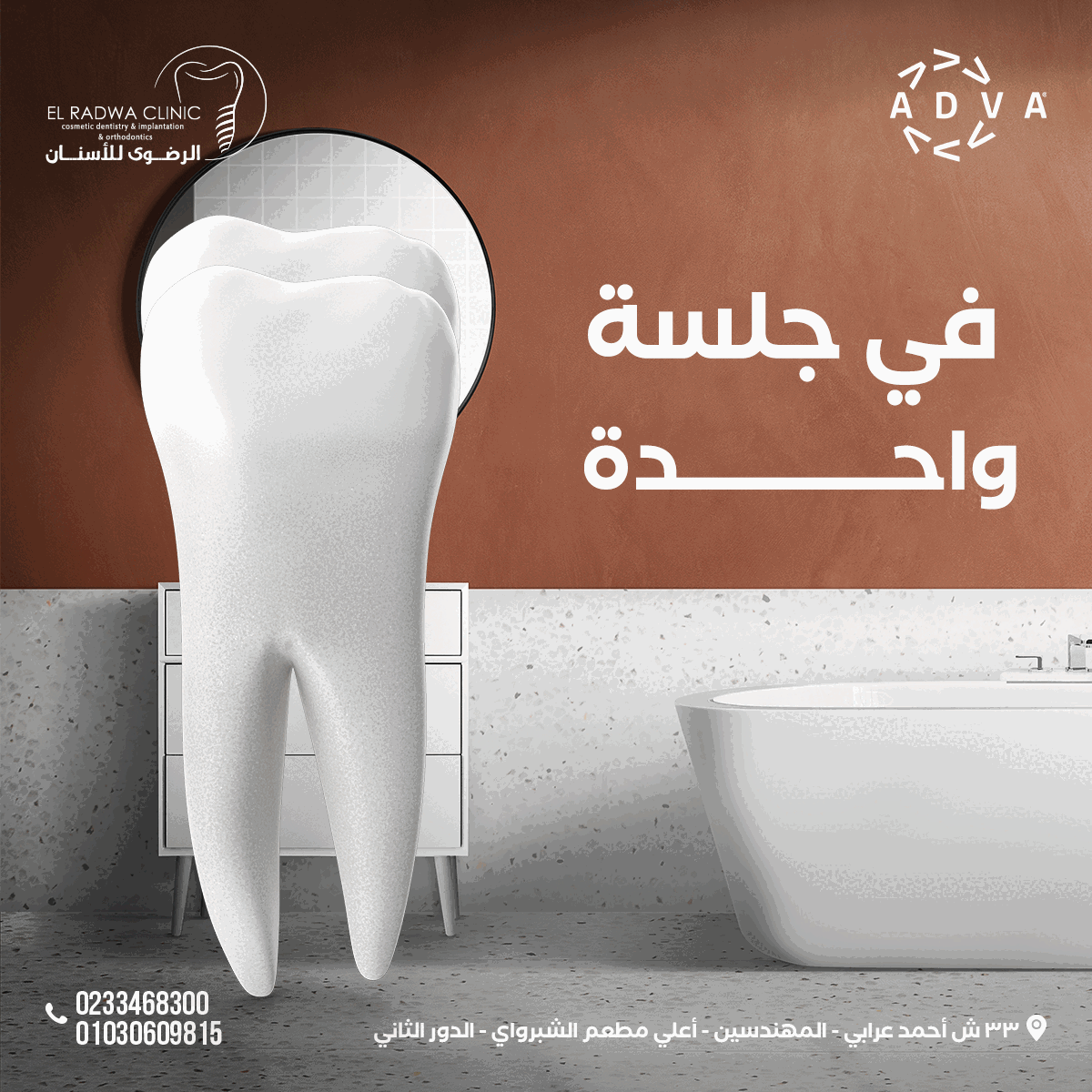 El Radwa Clinic — Social Media
