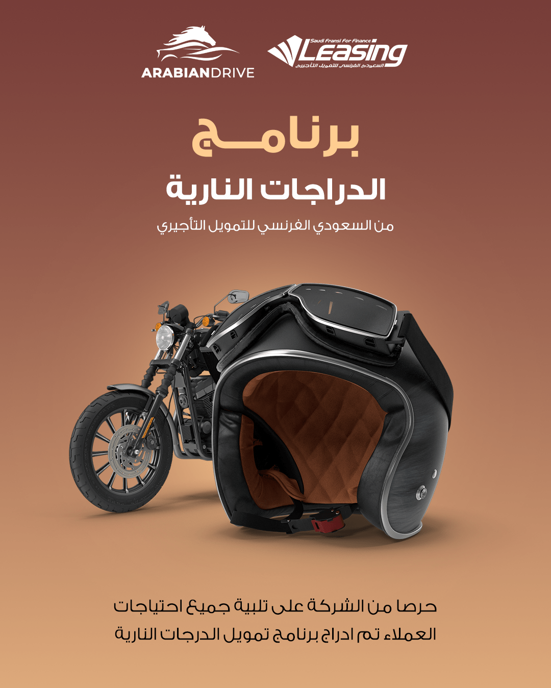 Arabian Drive — Motorcycle Program