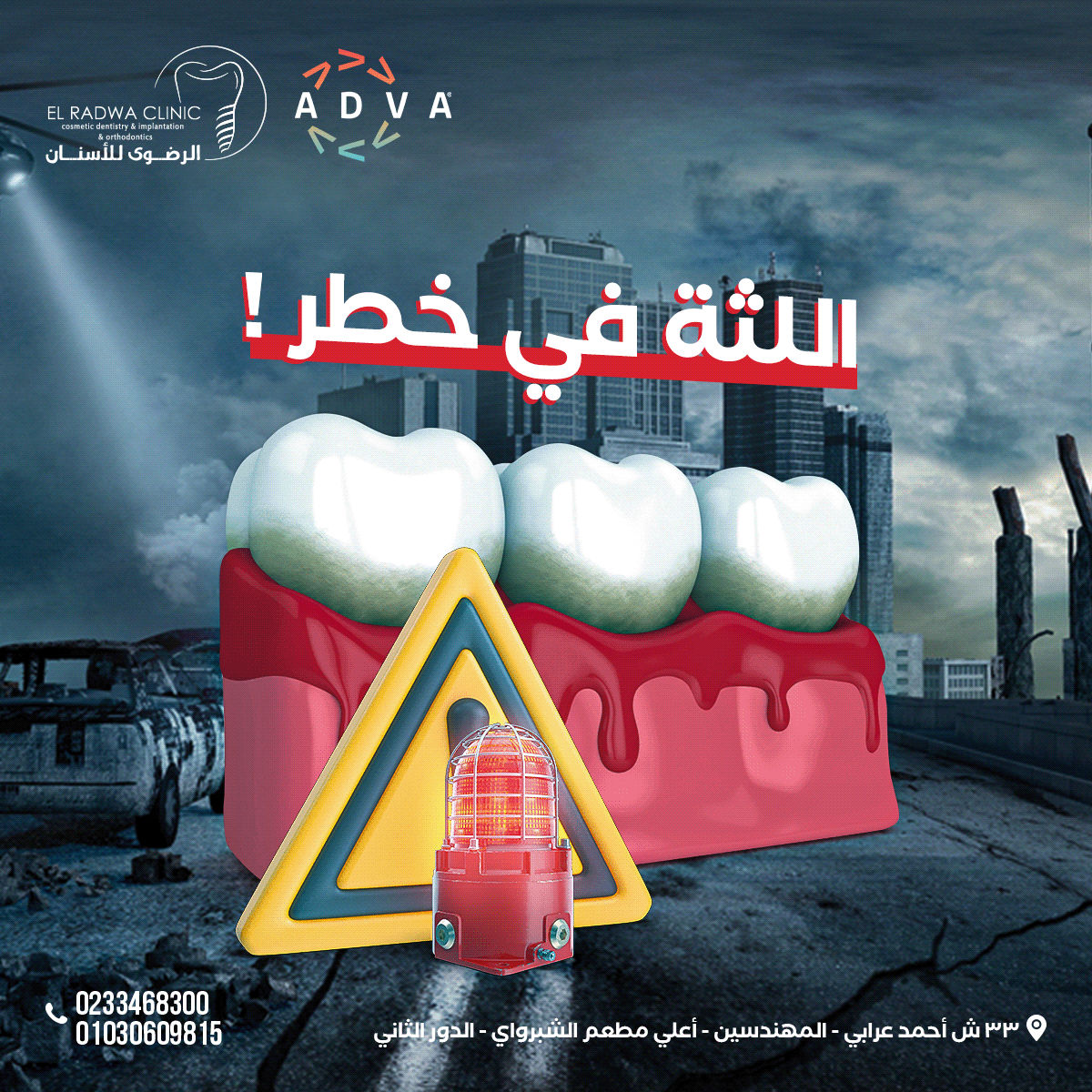 El Radwa Clinic — Gum Disease Campaign